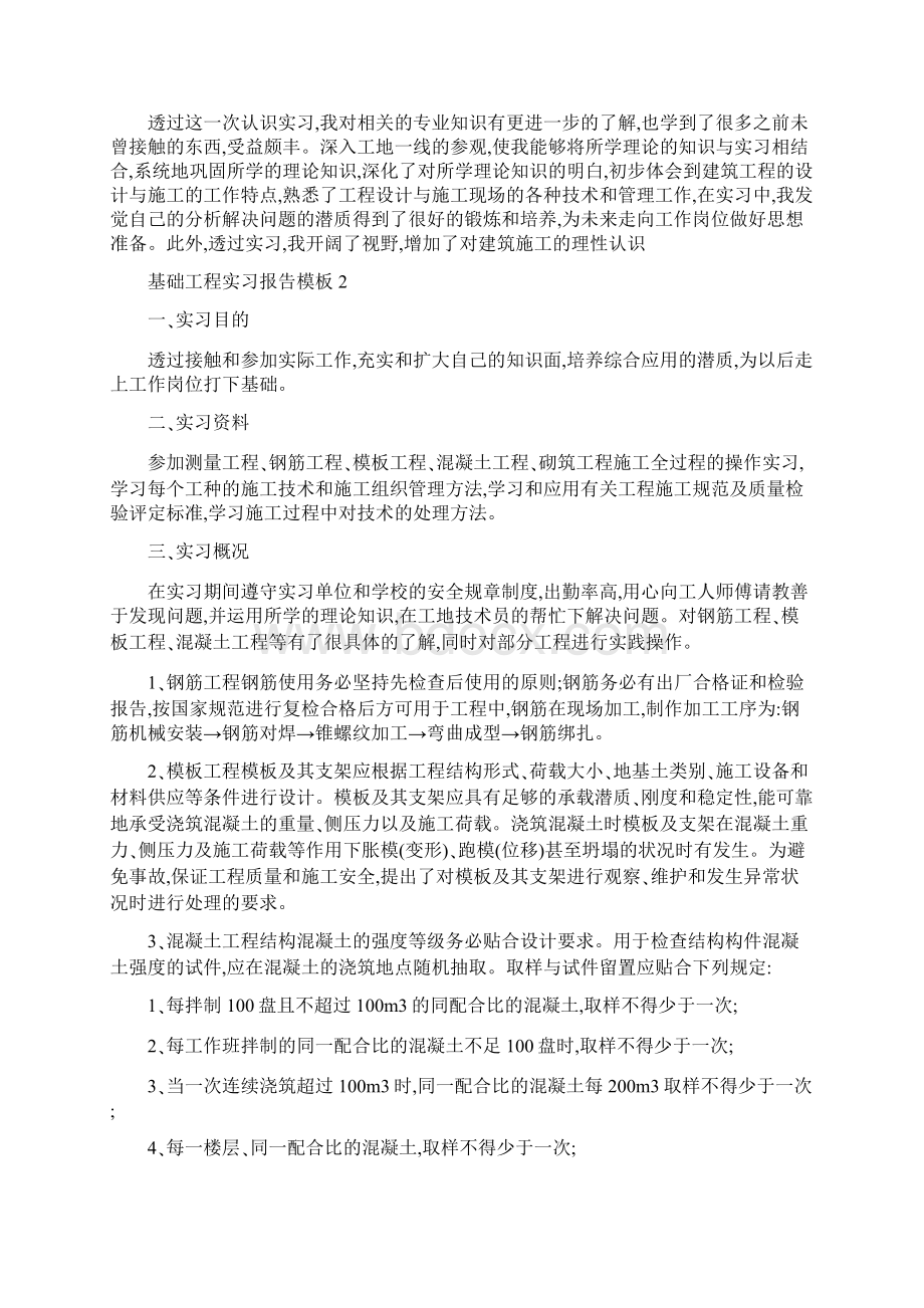 基础工程实习报告模板5篇.docx_第3页