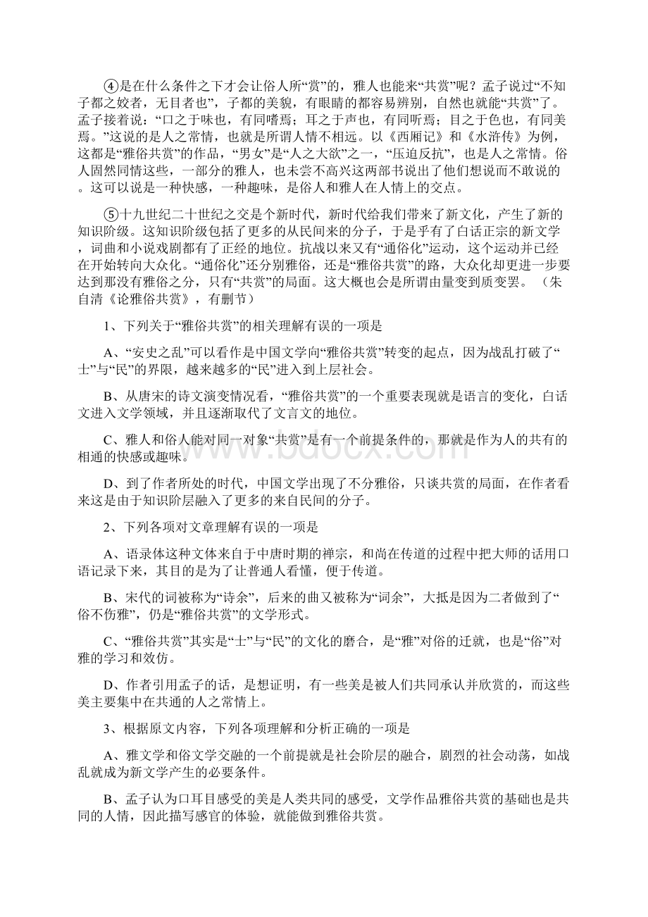 黑龙江省绥化市重点中学届高三第一次模拟考试语文试题.docx_第2页