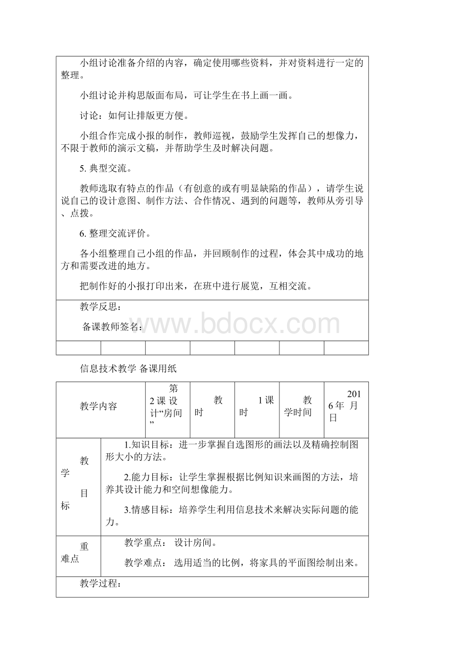 最新浙摄版小学信息技术六年级下册教案.docx_第2页