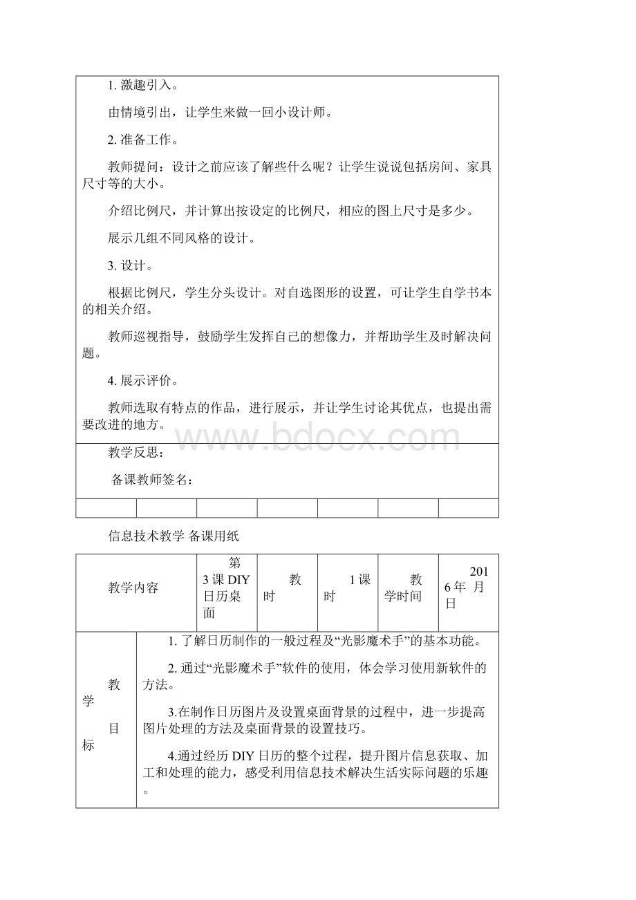 最新浙摄版小学信息技术六年级下册教案Word文档格式.docx_第3页