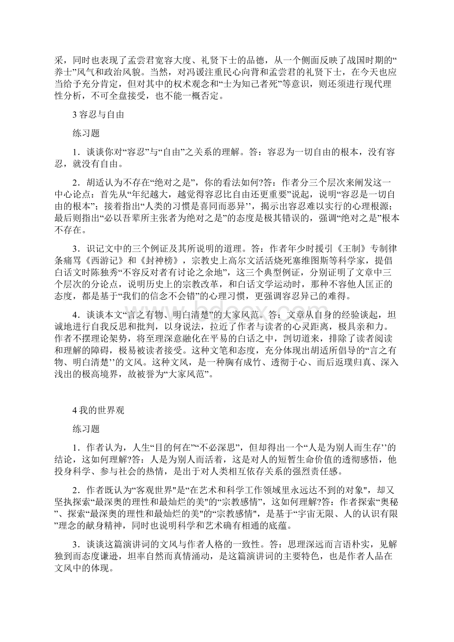 大学语文课后题77760Word文档下载推荐.docx_第3页