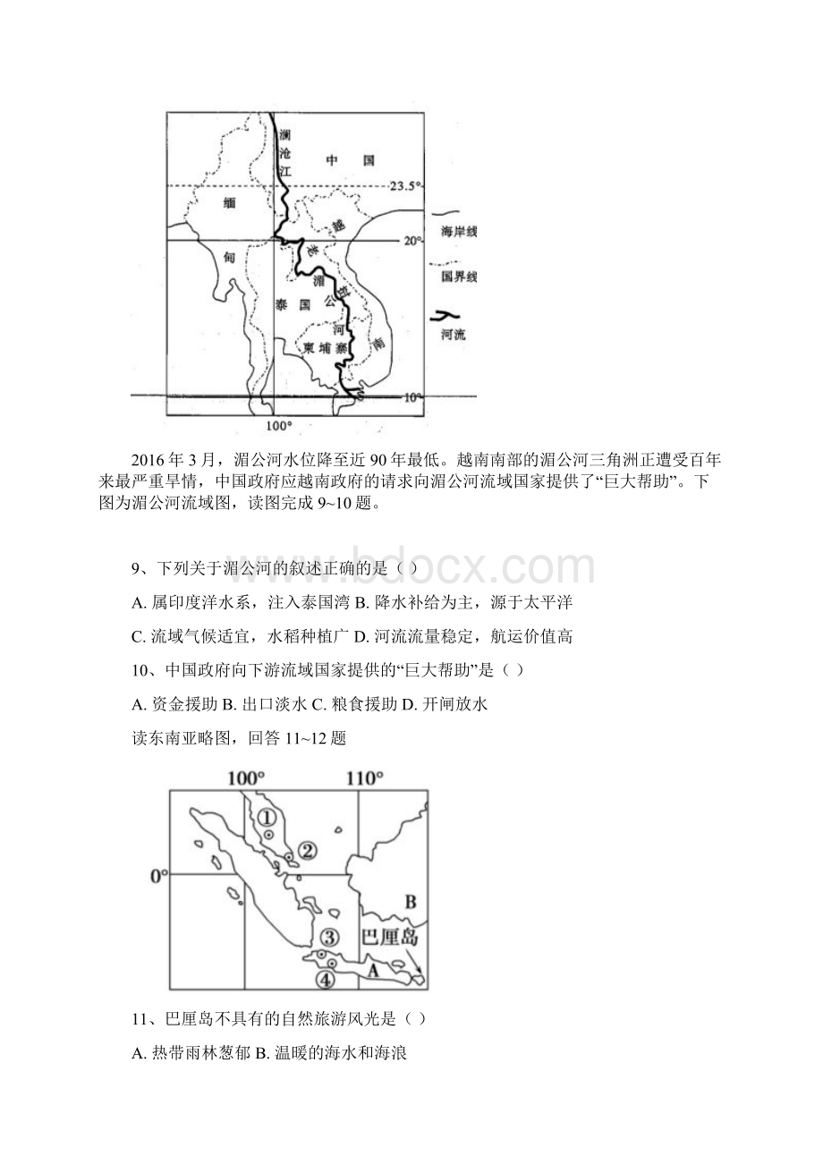 江西省上饶市山江湖协作体学年高二地理上学期期中联考试题统招班Word格式文档下载.docx_第3页