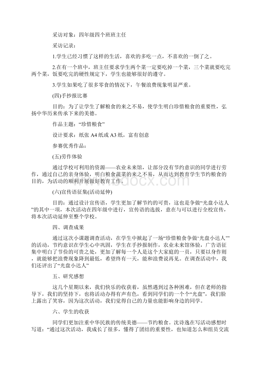 学校实践活动总结精选6篇.docx_第3页