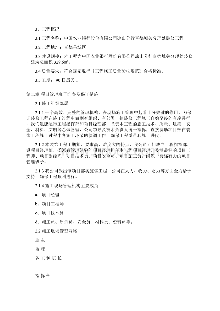 农业银行分理处装修工程施工组织设计.docx_第3页