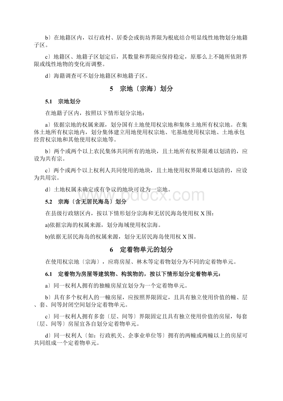 不动产编码规则Word文件下载.docx_第3页