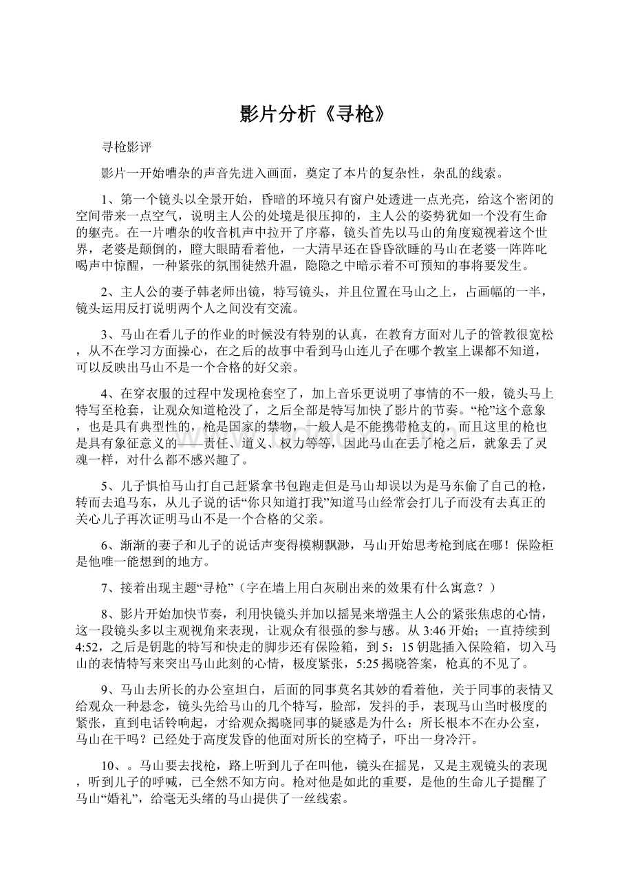 影片分析《寻枪》Word文件下载.docx_第1页