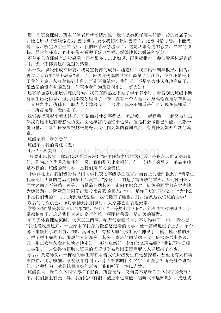 班级荣辱我的责任作文10篇优秀作文.docx_第3页