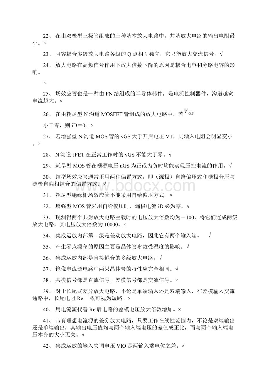 模拟电子技能技术总结基本概念复习题及答案.docx_第2页