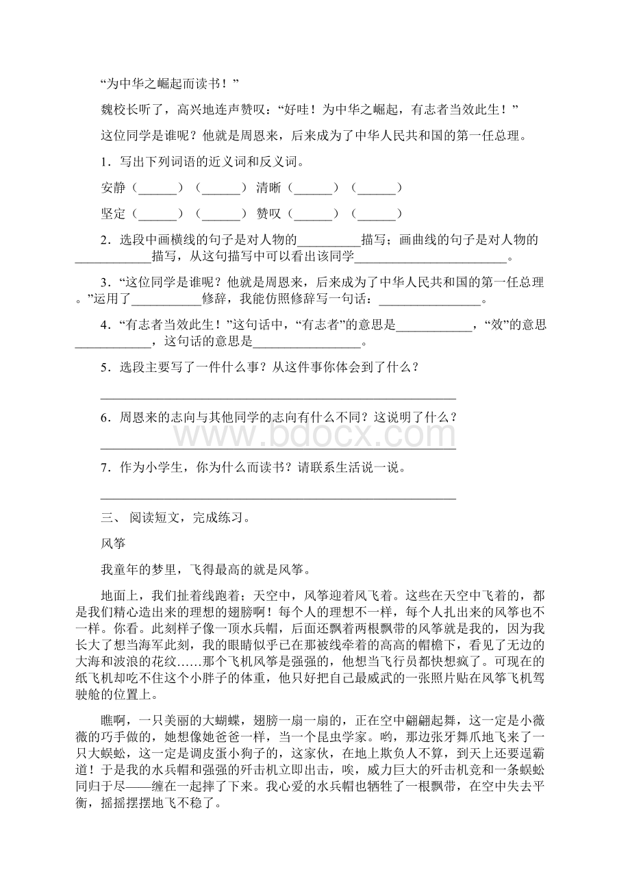 最新冀教版四年级语文下册短文阅读及答案必考题.docx_第2页