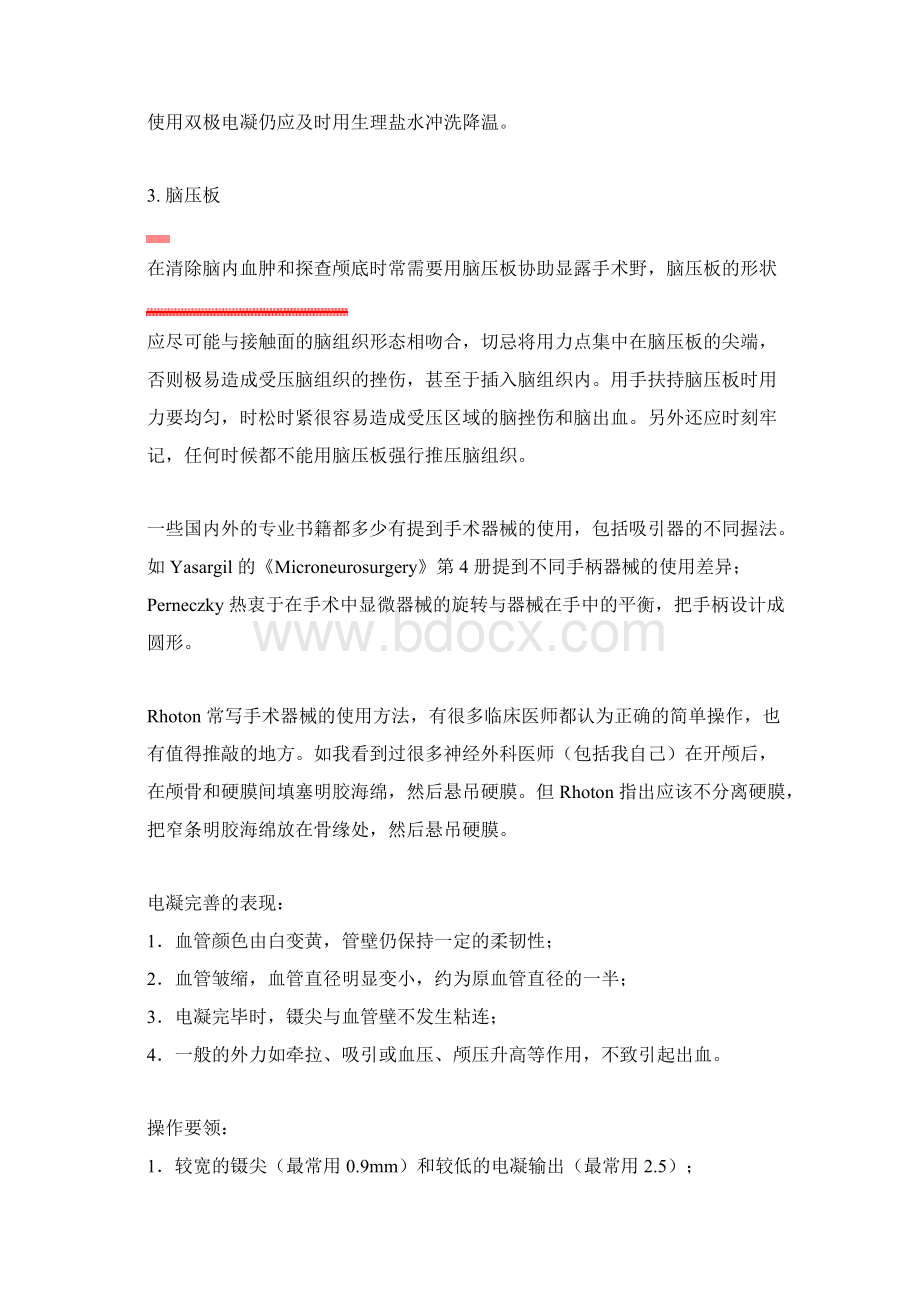 神经外科常用手术器械使用心得.docx_第2页