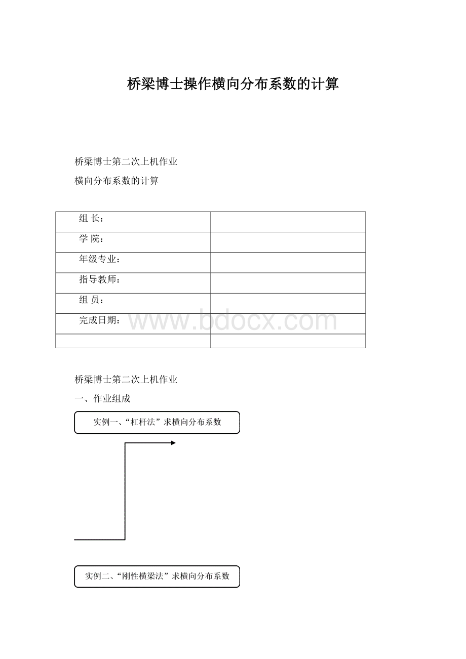 桥梁博士操作横向分布系数的计算.docx