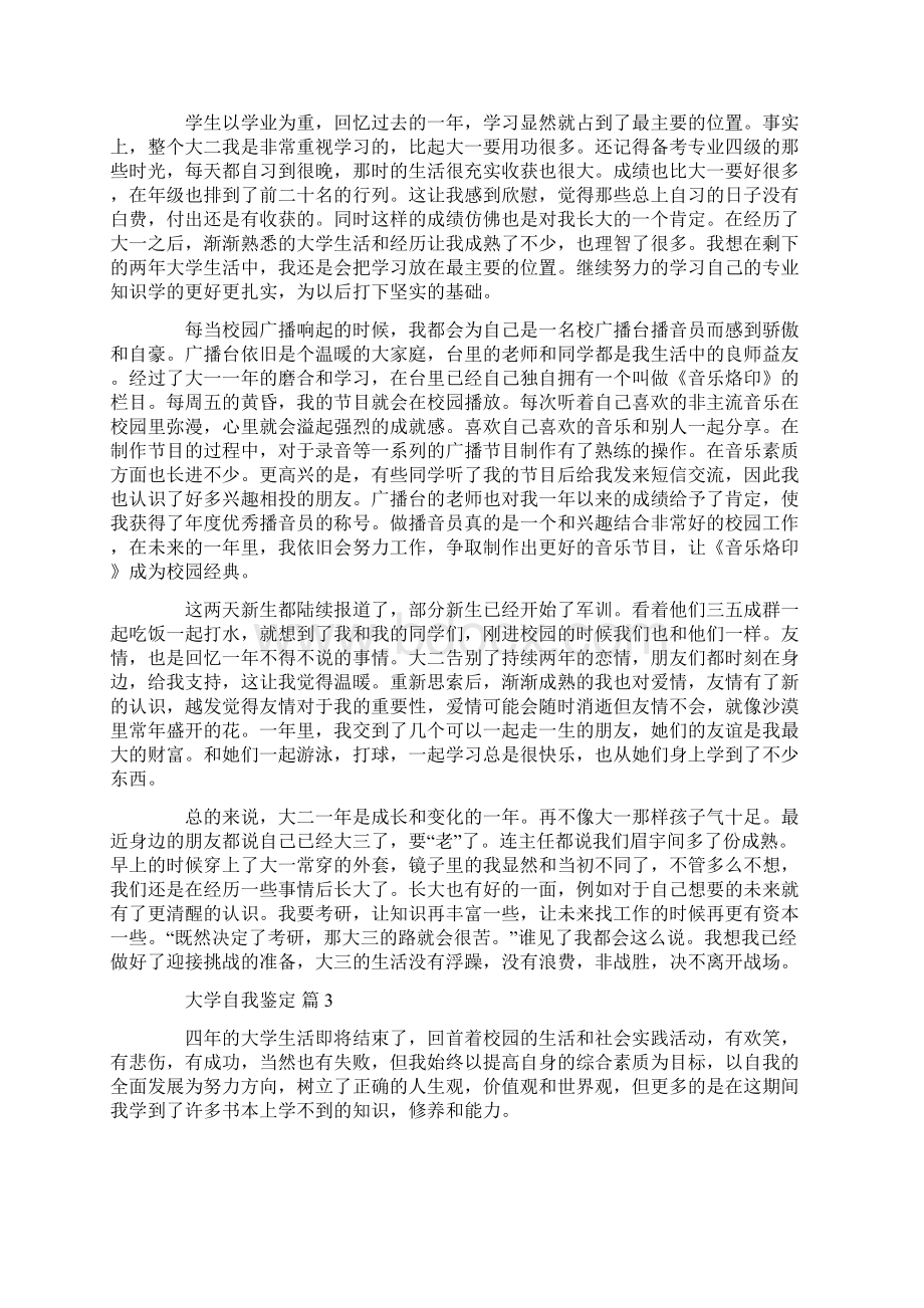 高校大学个人自我鉴定五篇Word文档格式.docx_第2页