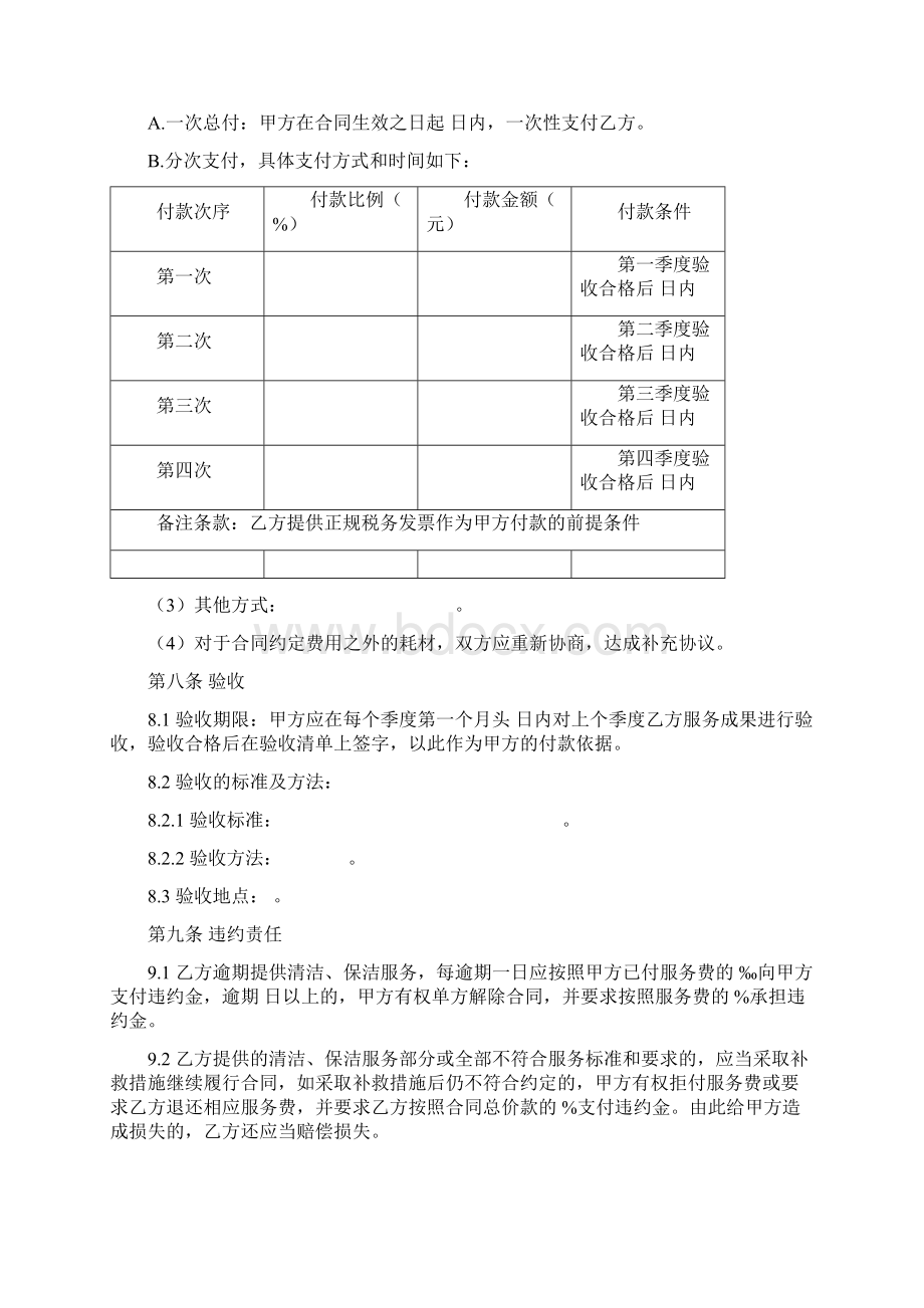 环境卫生清洁保洁服务合同.docx_第3页