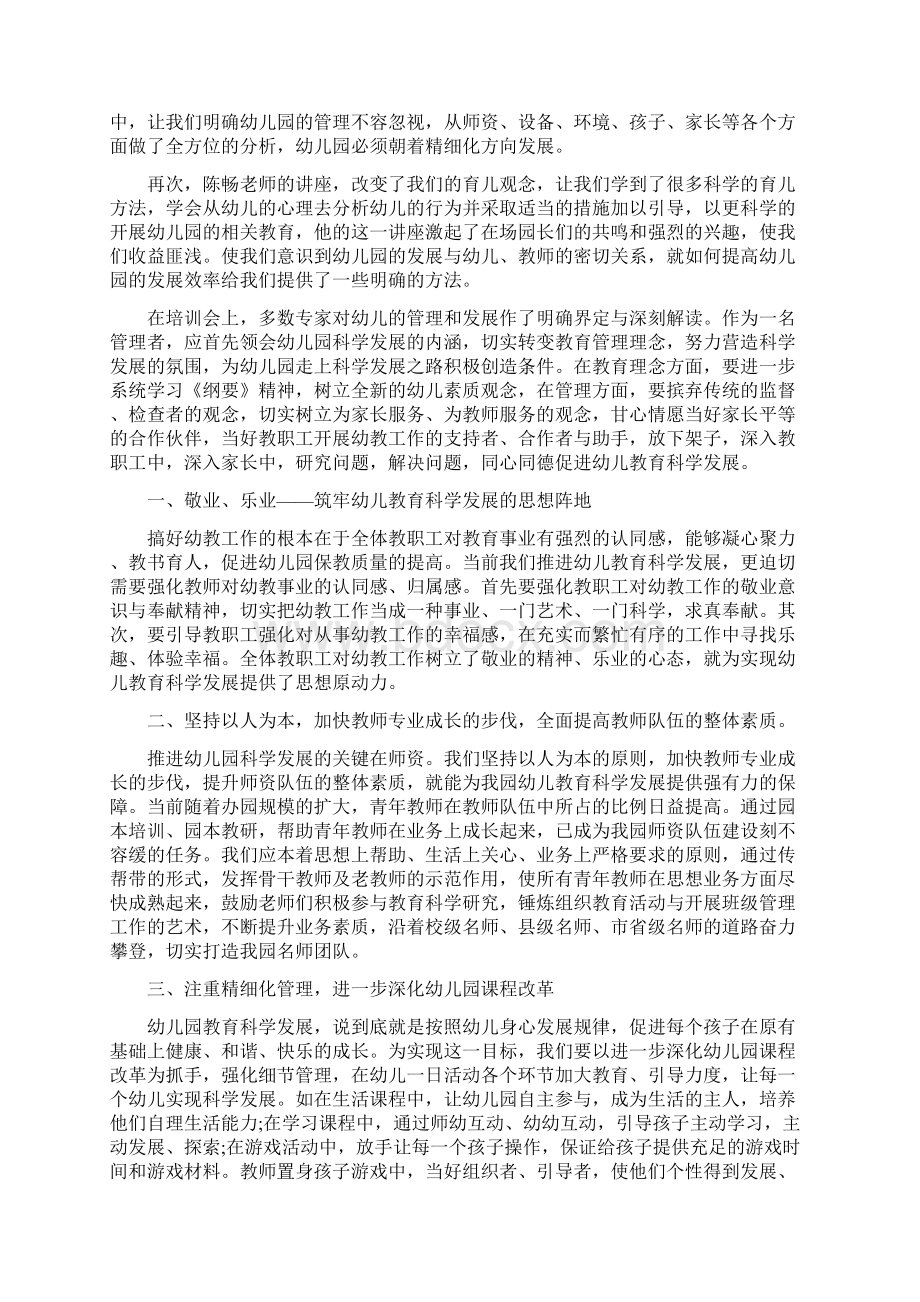 幼儿园园长国培培训心得总结.docx_第2页