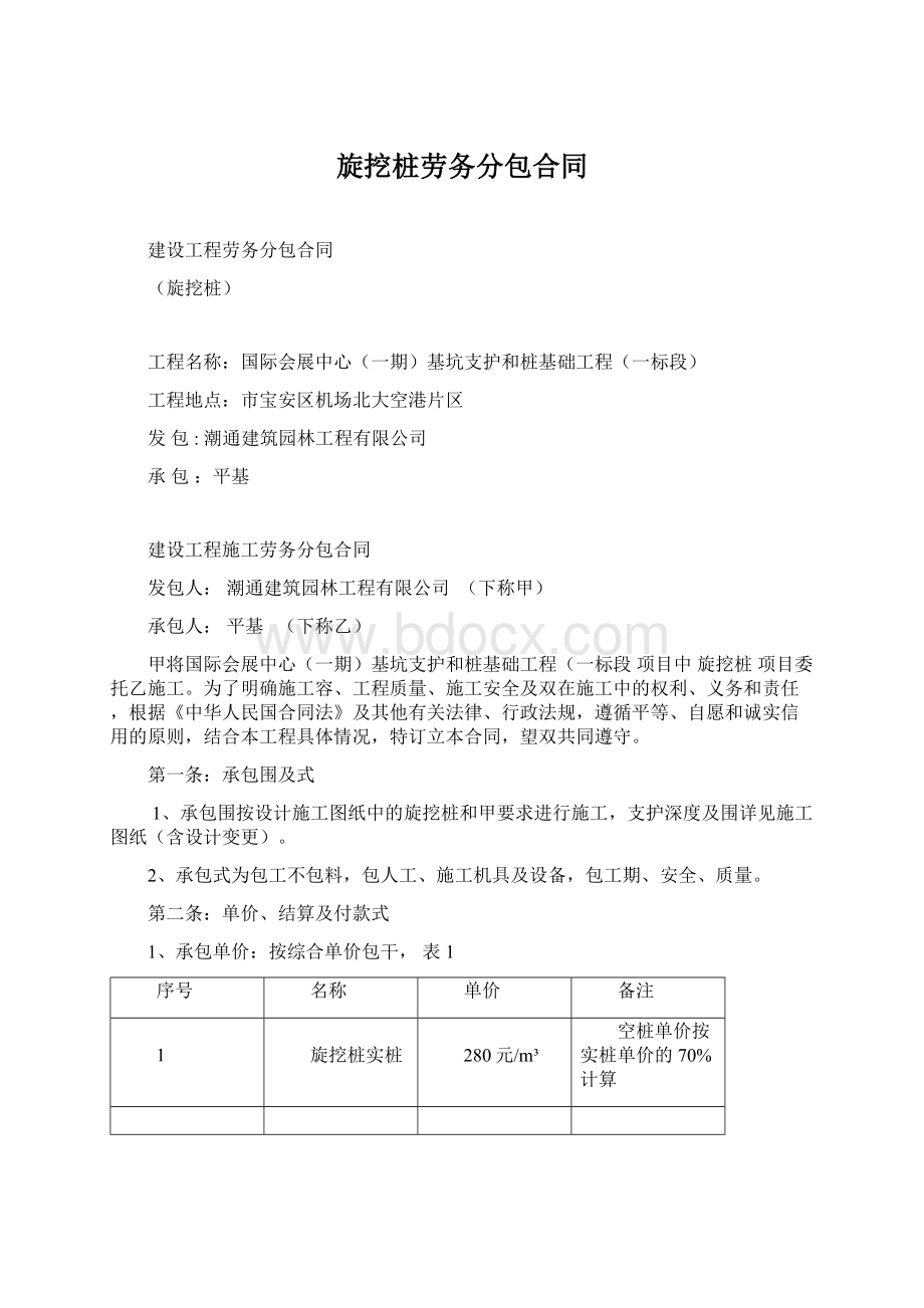 旋挖桩劳务分包合同.docx