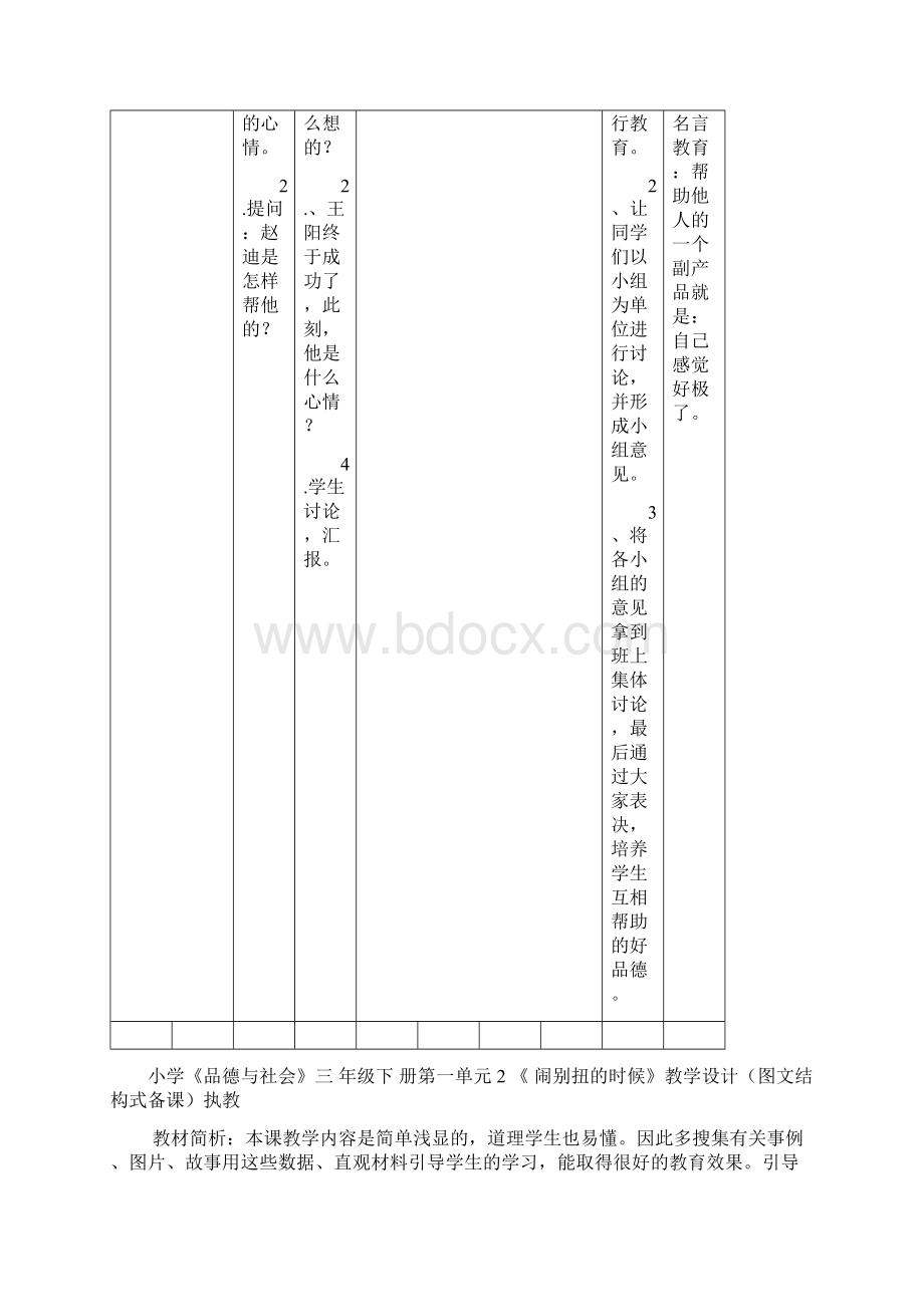 三年级下册思品教案.docx_第3页