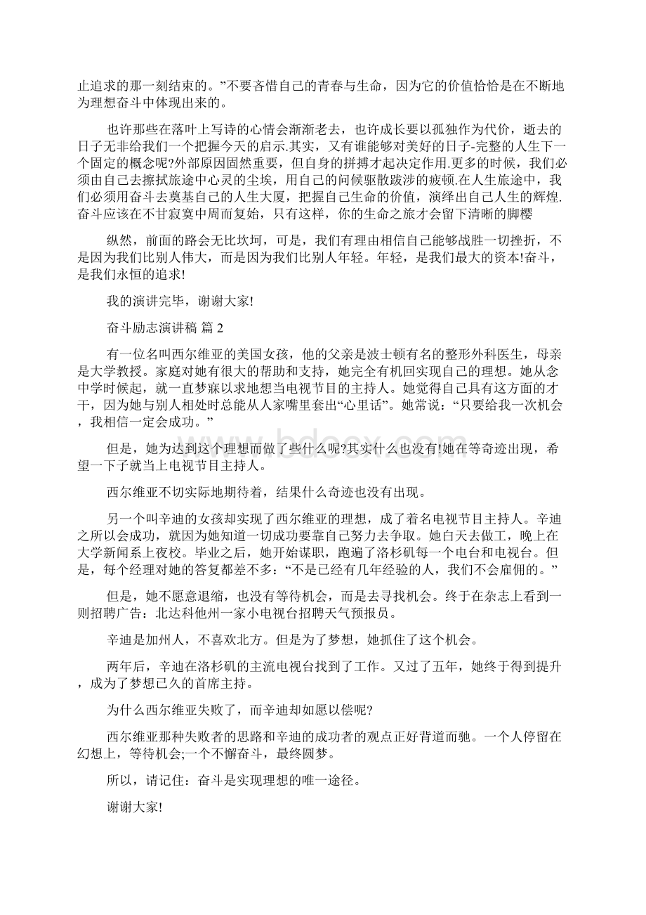 关于奋斗励志演讲稿集锦七篇.docx_第2页