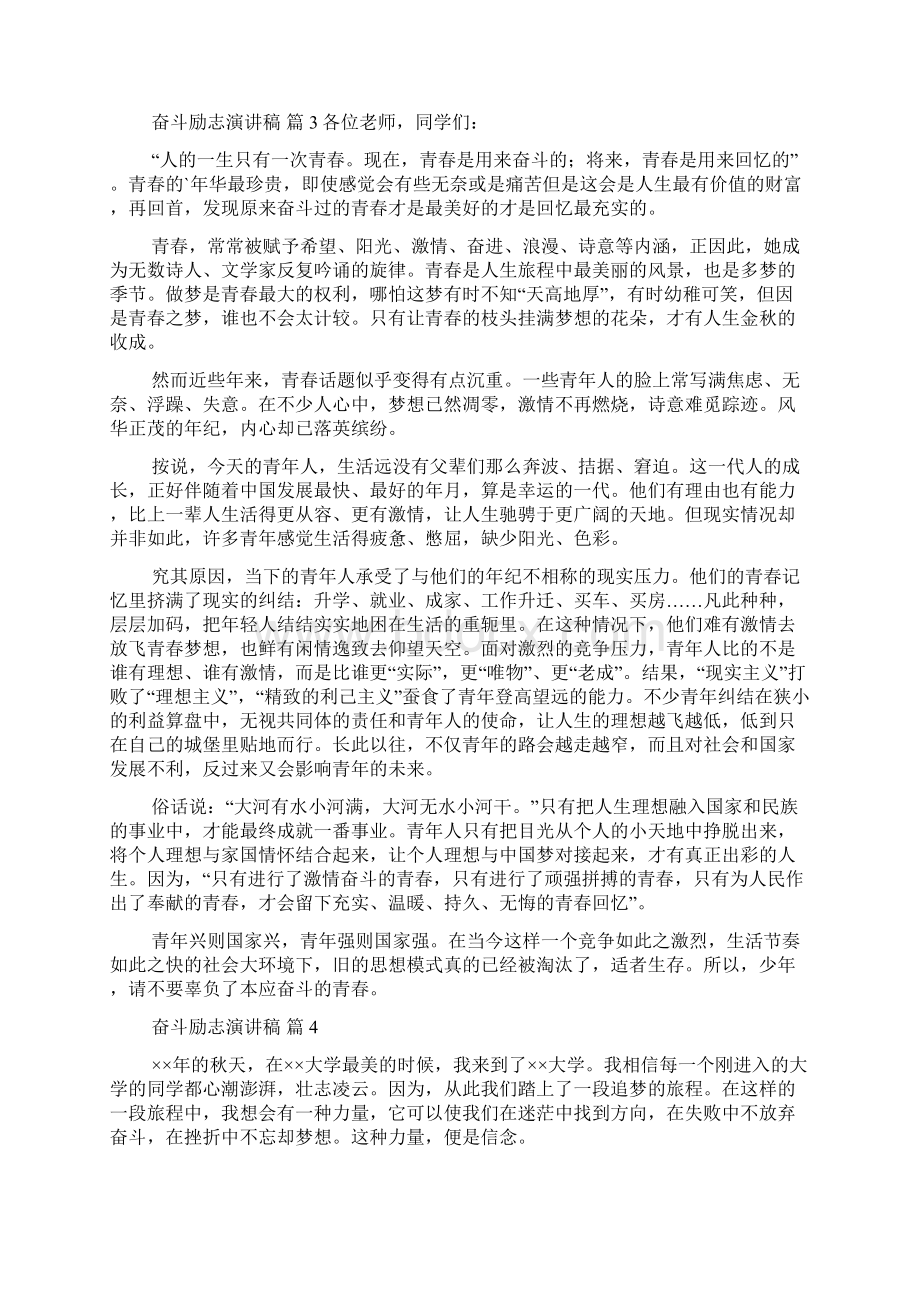 关于奋斗励志演讲稿集锦七篇.docx_第3页