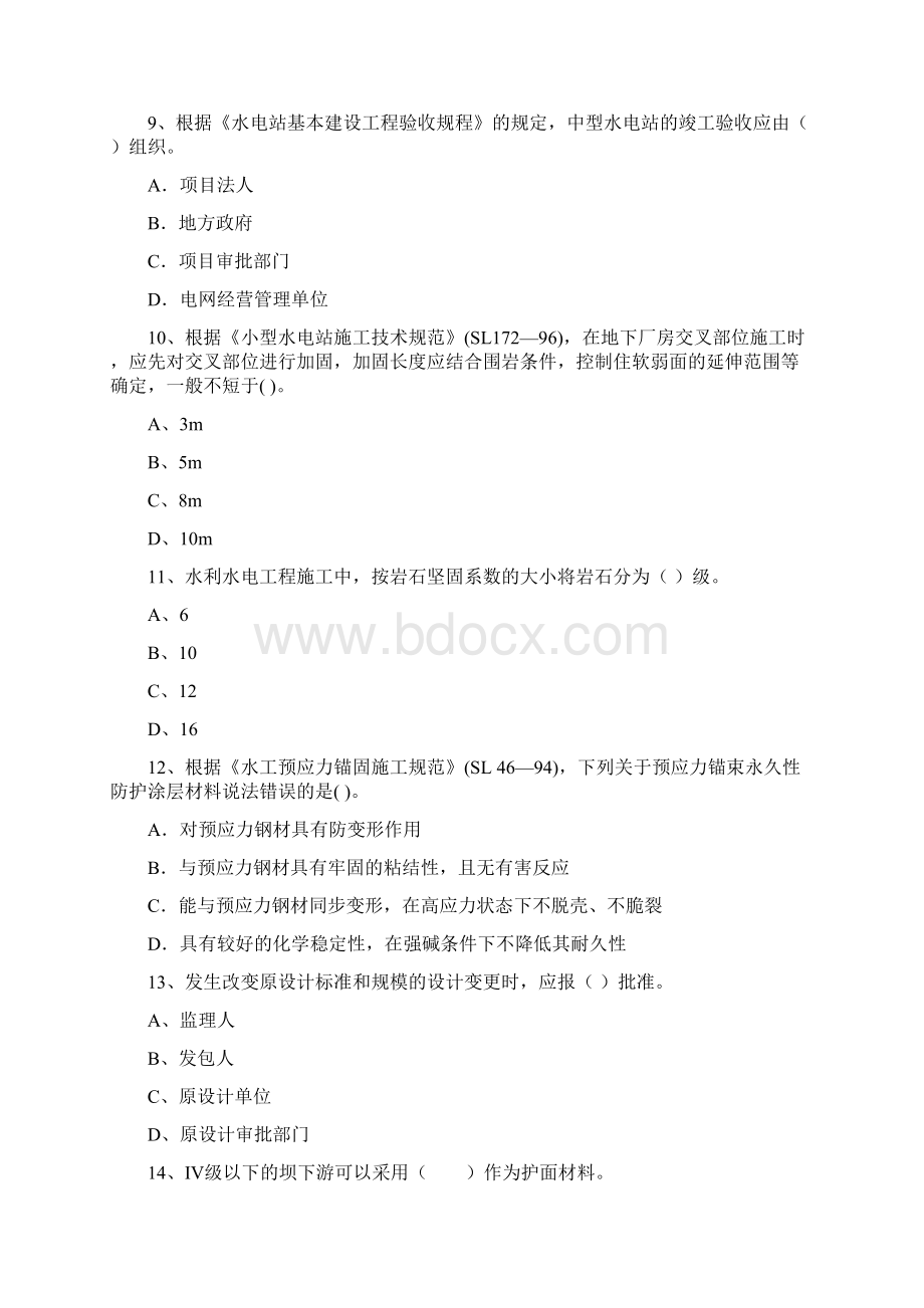 版二级建造师《水利水电工程管理与实务》检测题B卷 附解析.docx_第3页