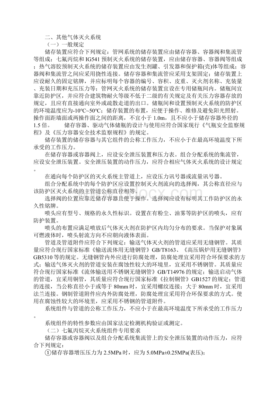 二氧化碳灭火系统一般为管网灭火系统.docx_第3页