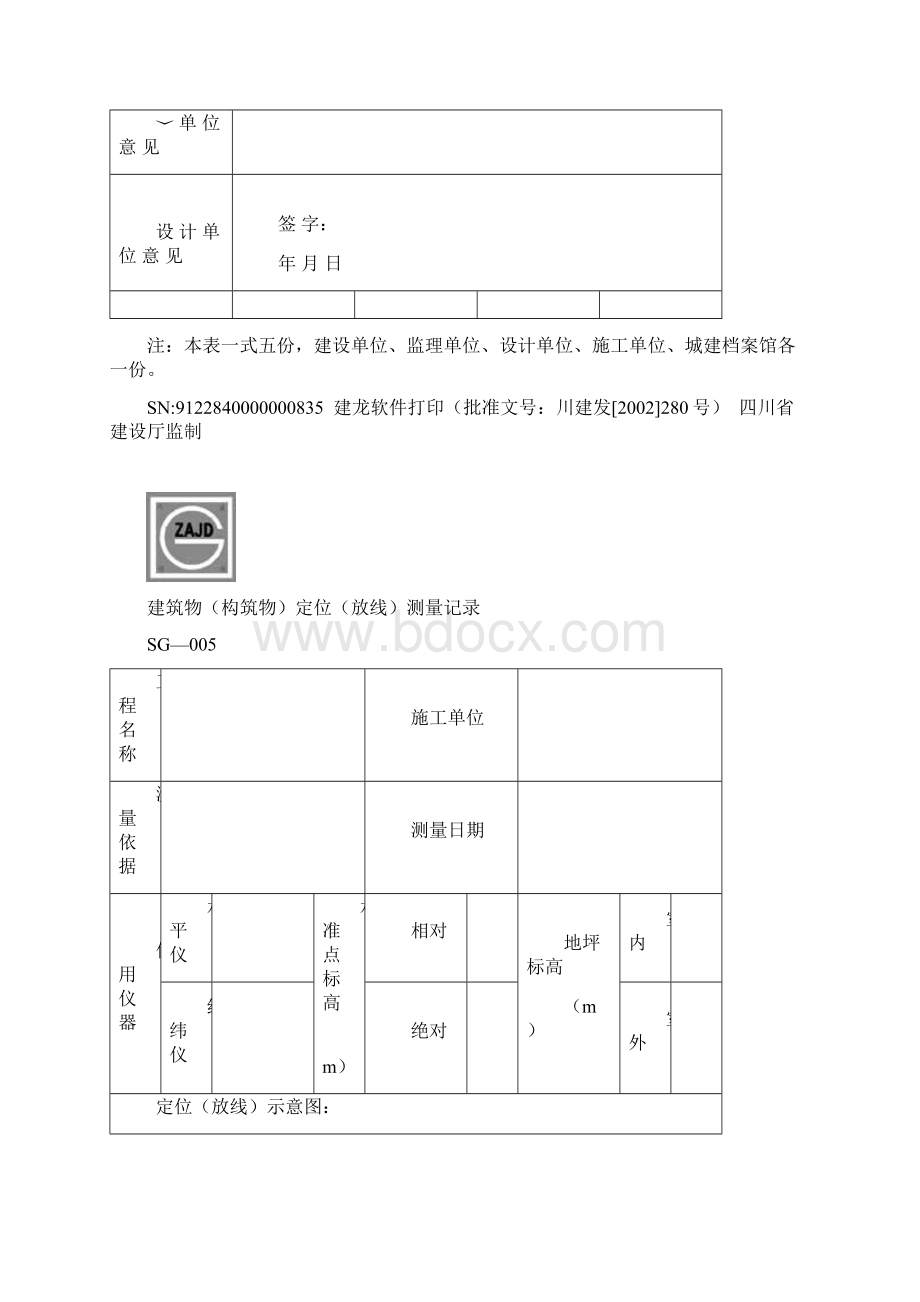 建龙资料表格Word下载.docx_第3页