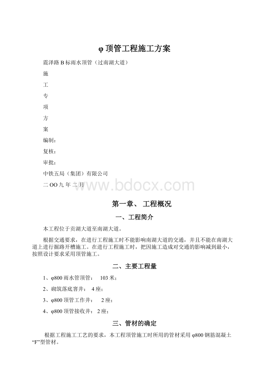 φ顶管工程施工方案.docx_第1页