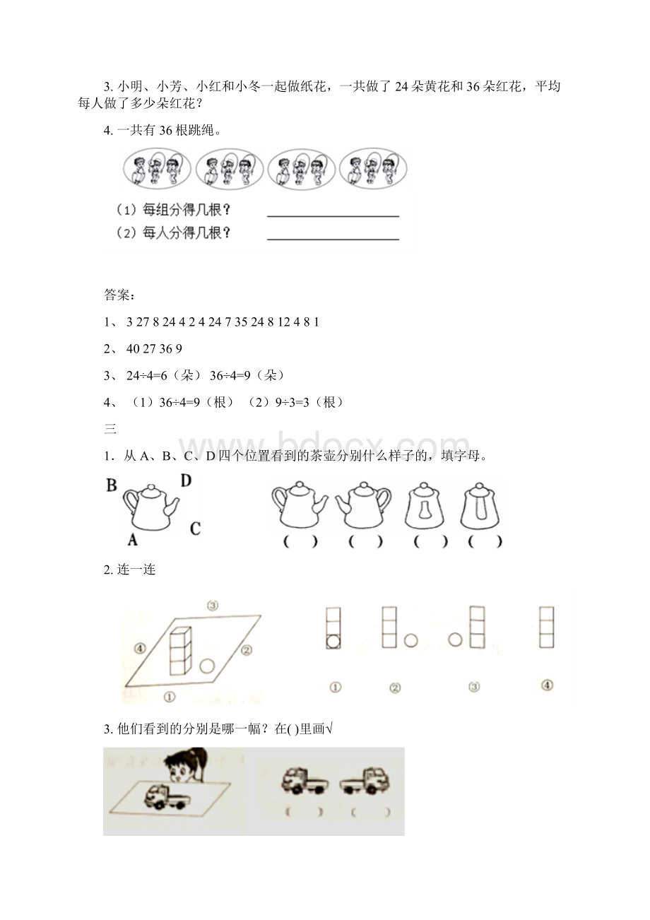 苏教版二年级数学上册练习题及答案.docx_第2页