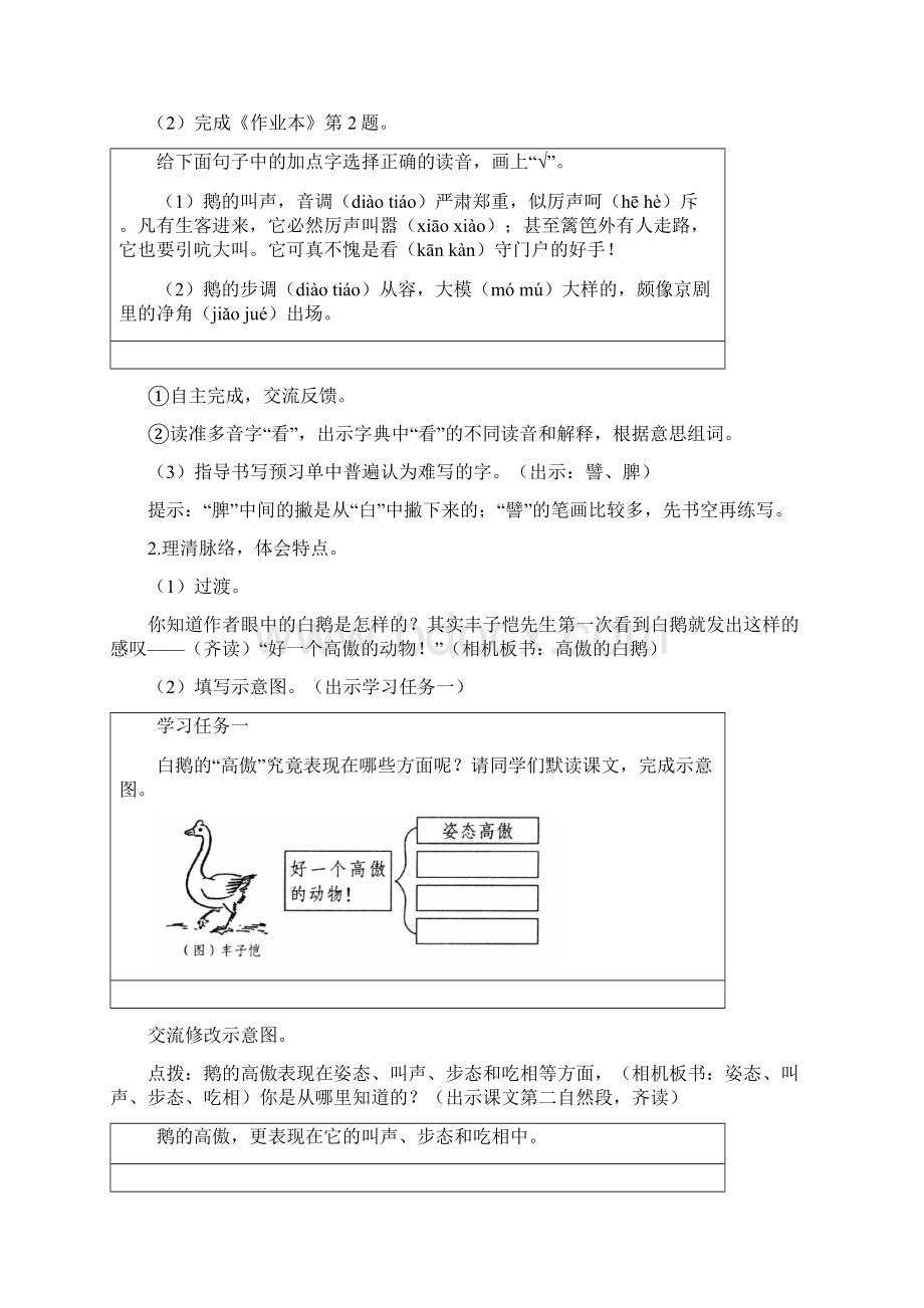 部编四下语文《白鹅》公开课教案教学设计一等奖.docx_第2页