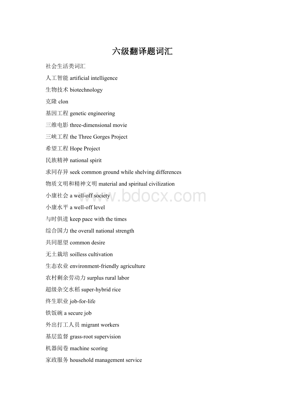 六级翻译题词汇.docx_第1页