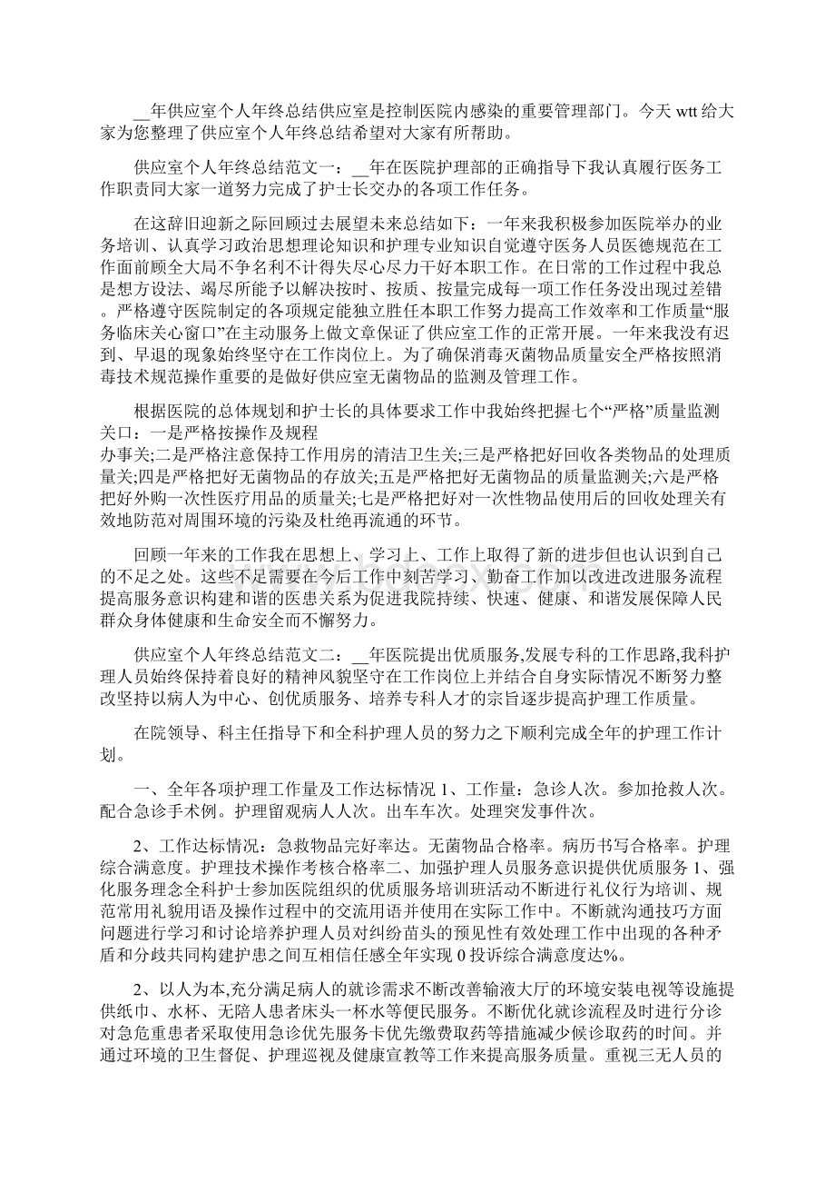 供应室个人总结.docx_第3页