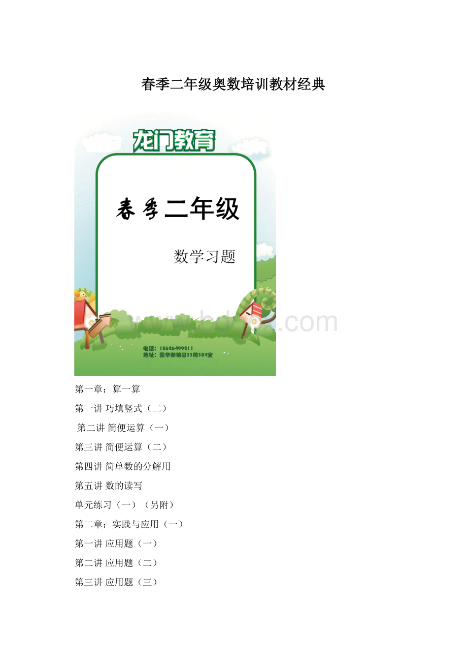 春季二年级奥数培训教材经典Word文档格式.docx_第1页