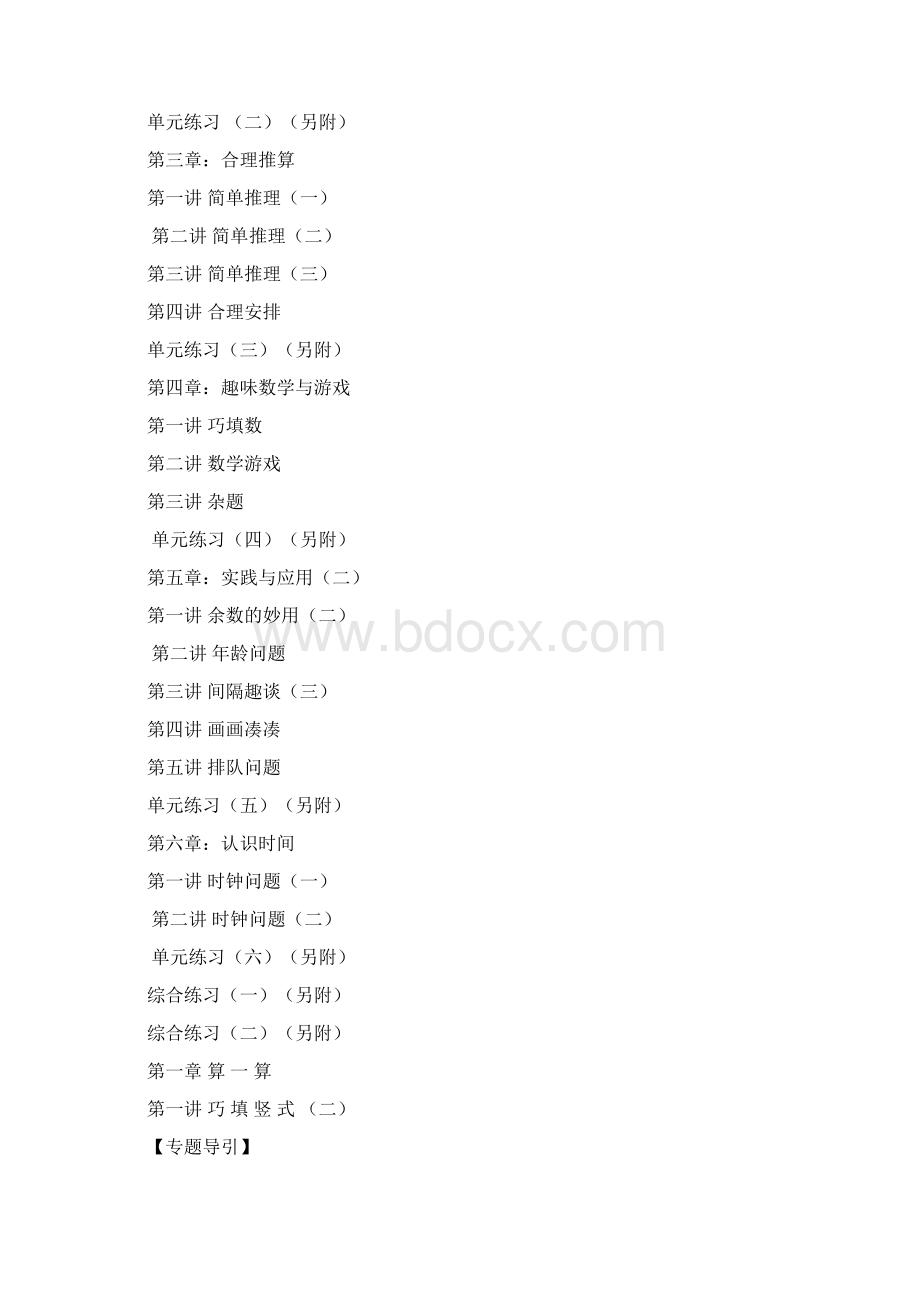春季二年级奥数培训教材经典Word文档格式.docx_第2页
