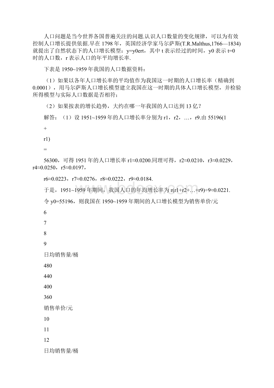 高中数学《第一章集合与函数概念12函数及其表示习题12》25教案教学设计讲Word格式文档下载.docx_第2页