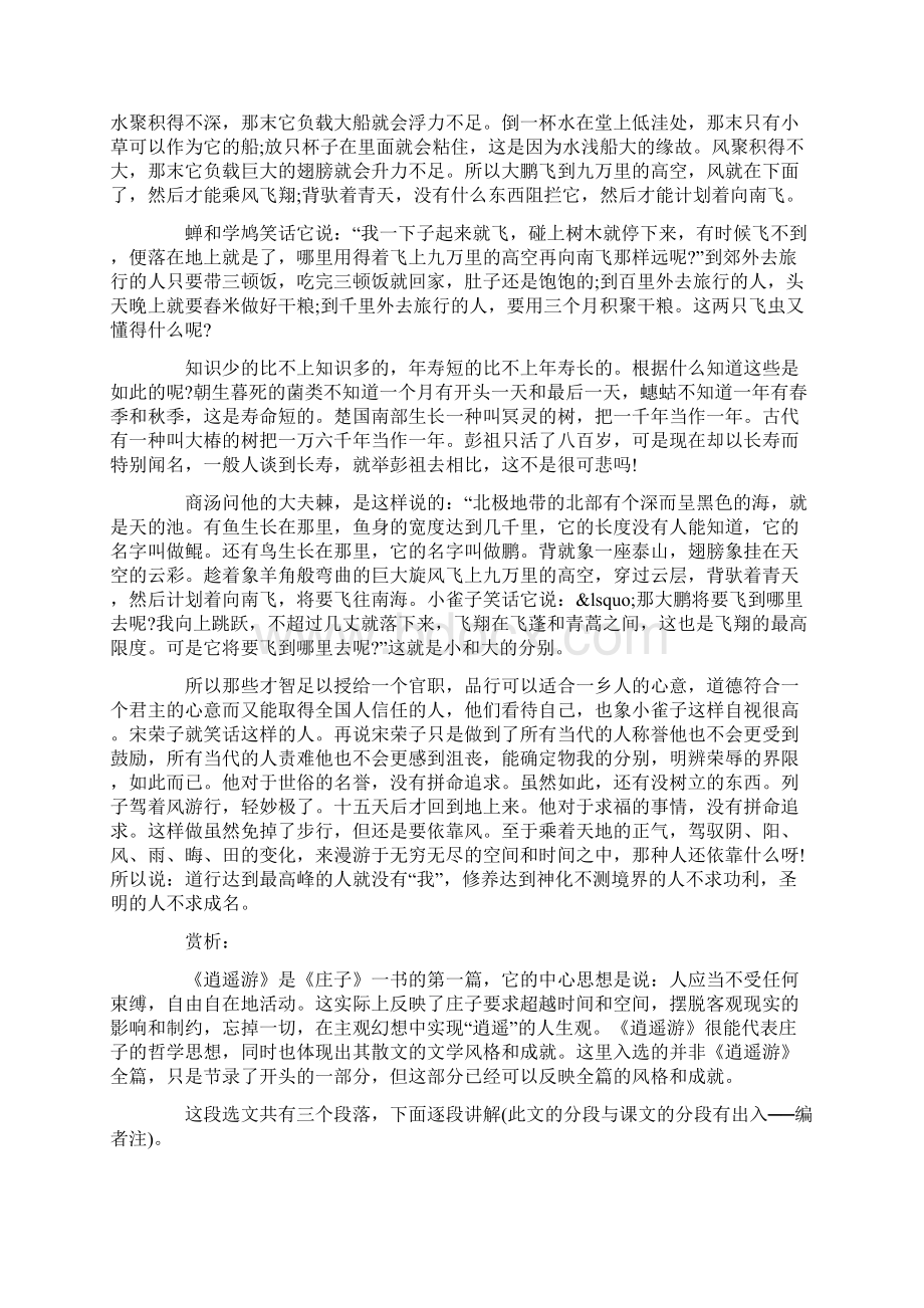 文言文《逍遥游》赏析.docx_第2页