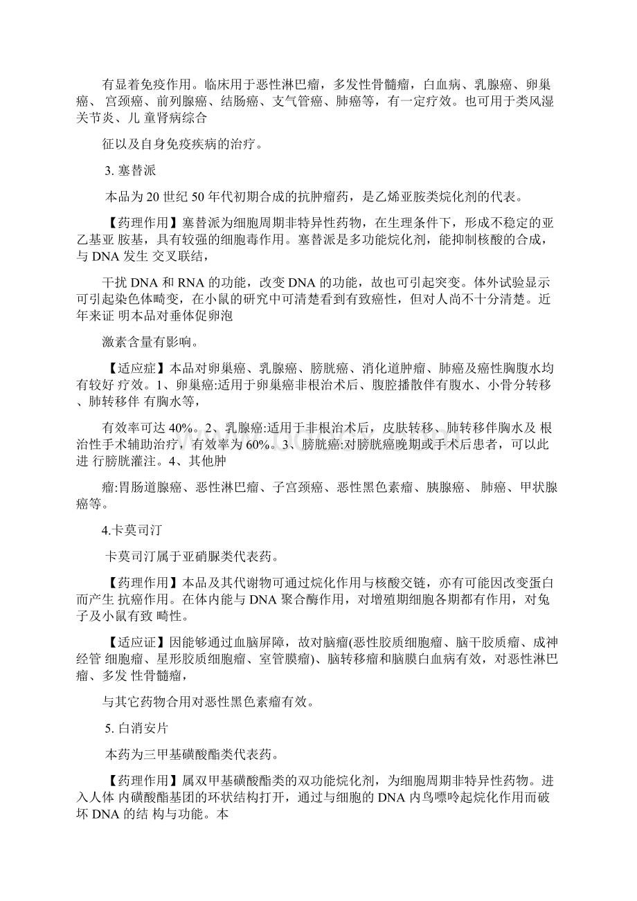 抗癌药物作用机理及作用靶点Word文档下载推荐.docx_第2页