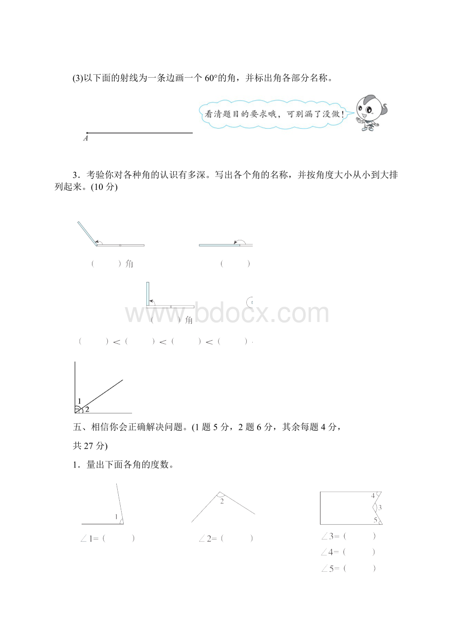 人教版数学四年级上册第三单元检测卷含答案.docx_第3页