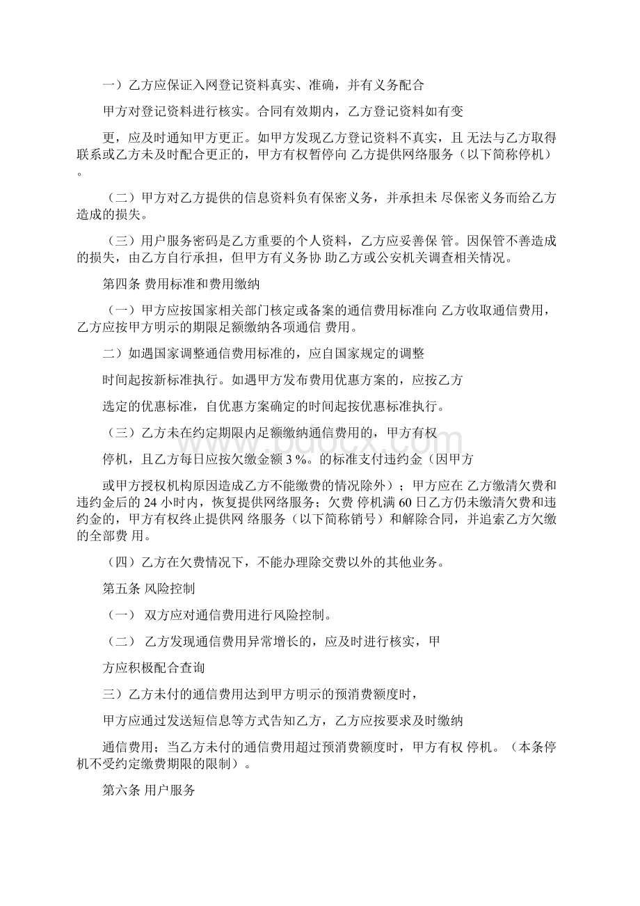 移动电话入网合同适用于签约后付费项目.docx_第3页