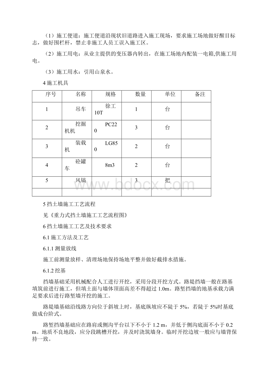 重力式挡土墙专项方案.docx_第2页