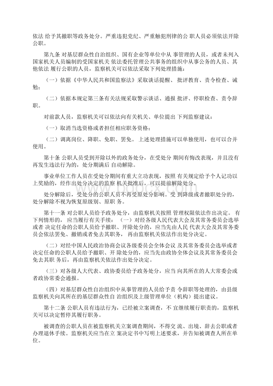 公职人员政务处分暂行规定政务处分暂行规定.docx_第2页