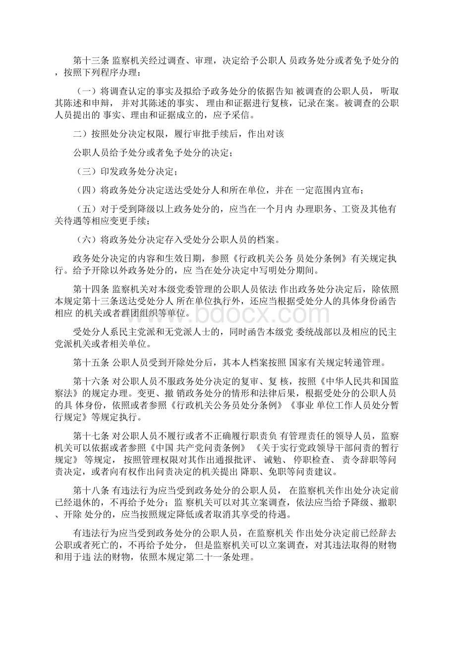 公职人员政务处分暂行规定政务处分暂行规定.docx_第3页