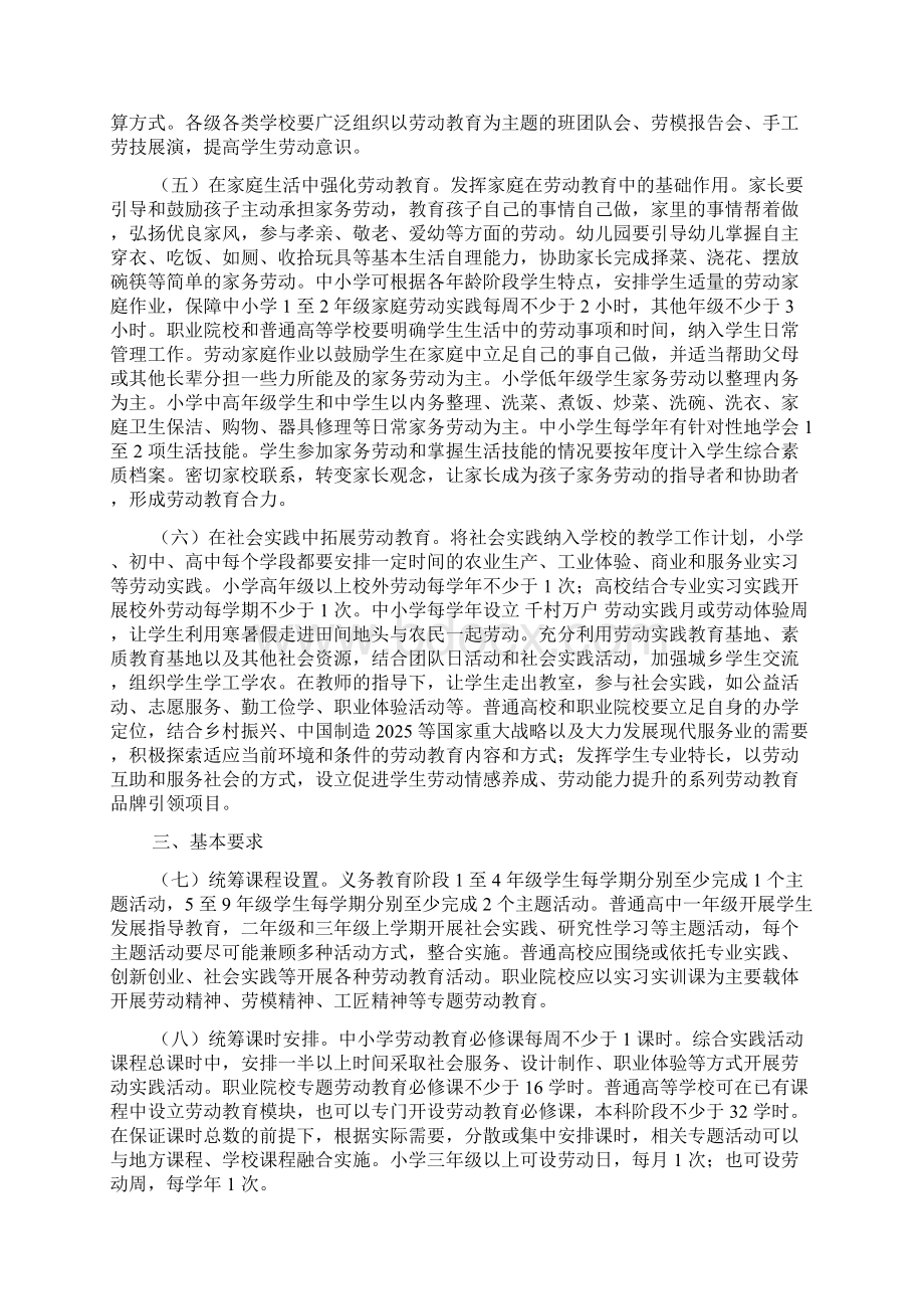 小学生劳动教育计划及实施方案四篇稿合编Word文档格式.docx_第2页