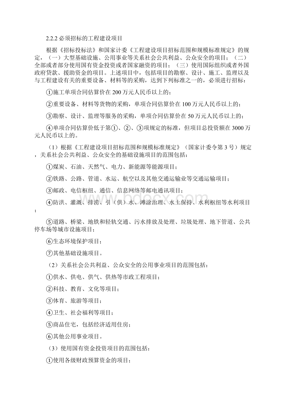 律师办理建设工程法律业务操作指引全国六章版Word下载.docx_第3页