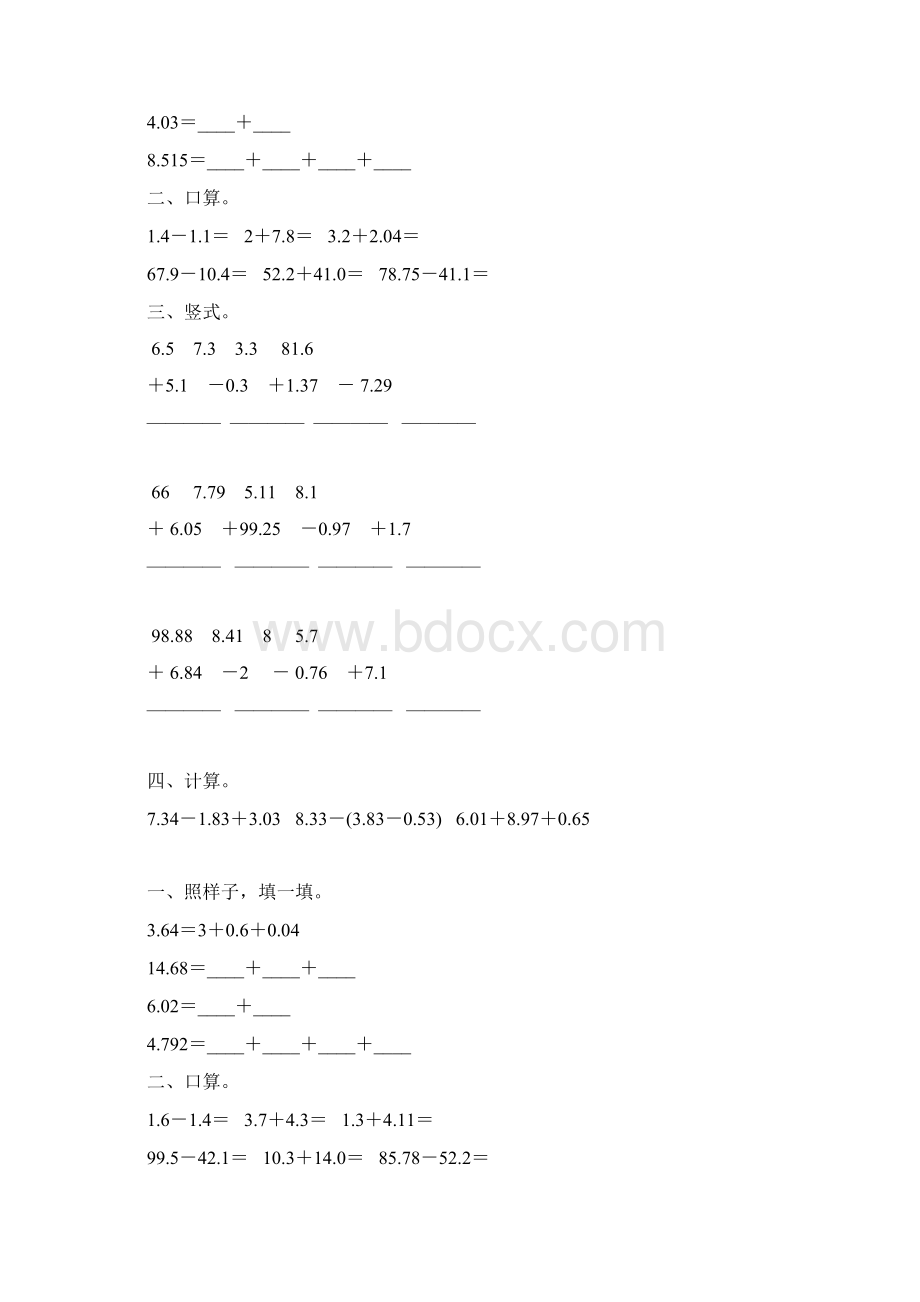 北师大版四年级数学下册小数加减法专项练习题138.docx_第2页