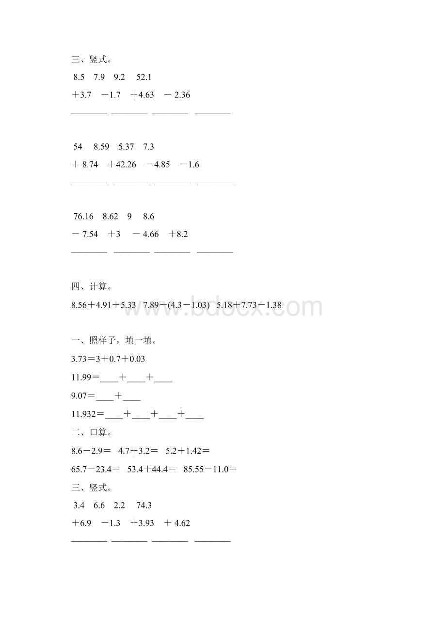 北师大版四年级数学下册小数加减法专项练习题138.docx_第3页