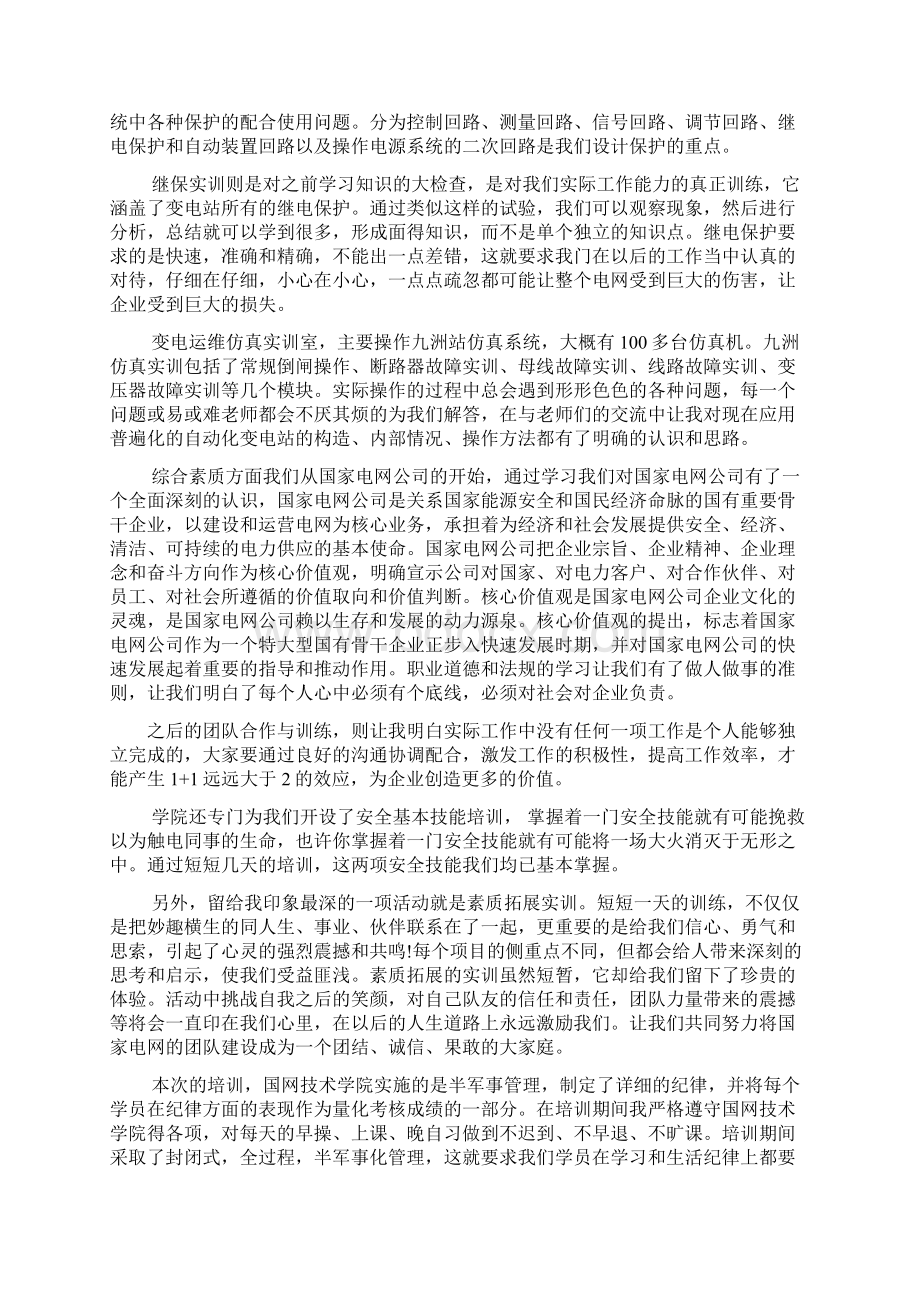 国网泰安培训心得体会Word格式文档下载.docx_第2页