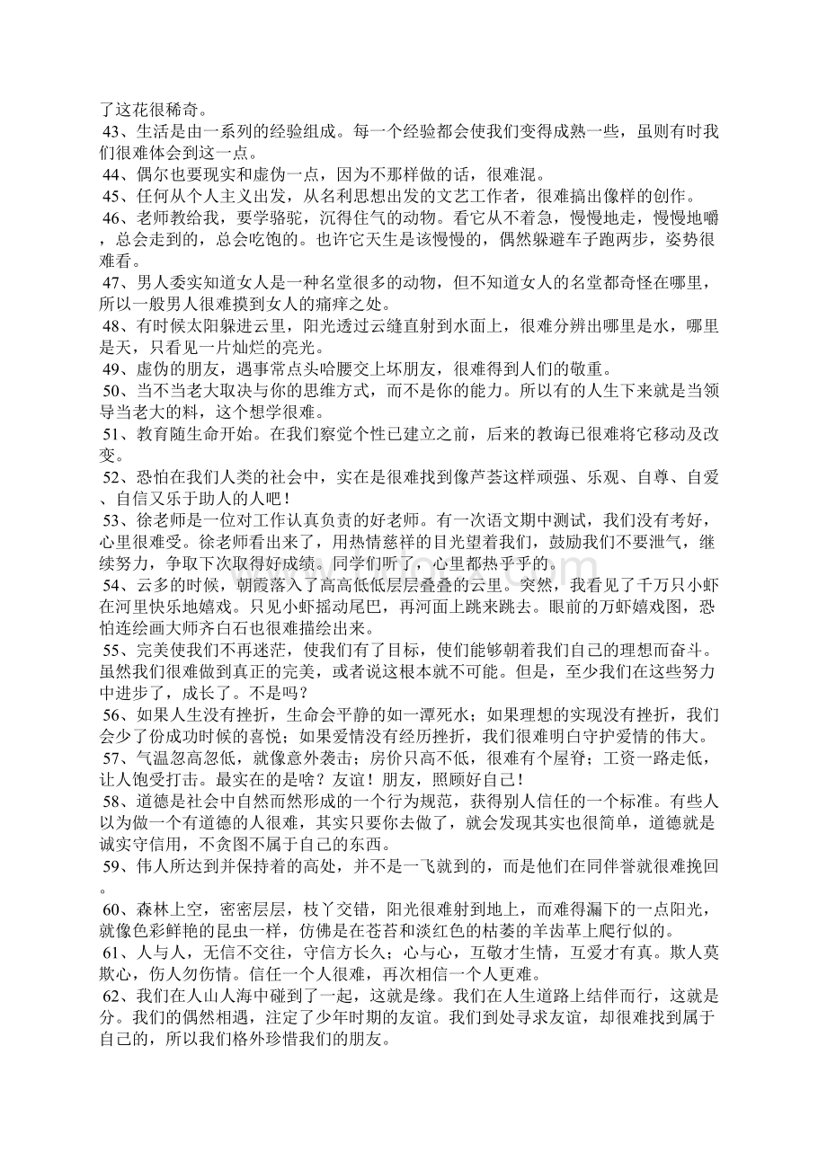 造句大全难的.docx_第3页