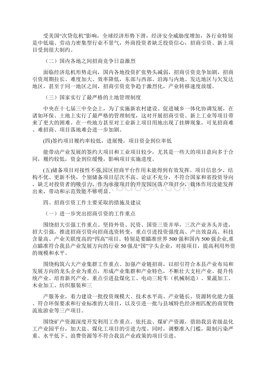 招商引资整改措施Word格式.docx_第2页