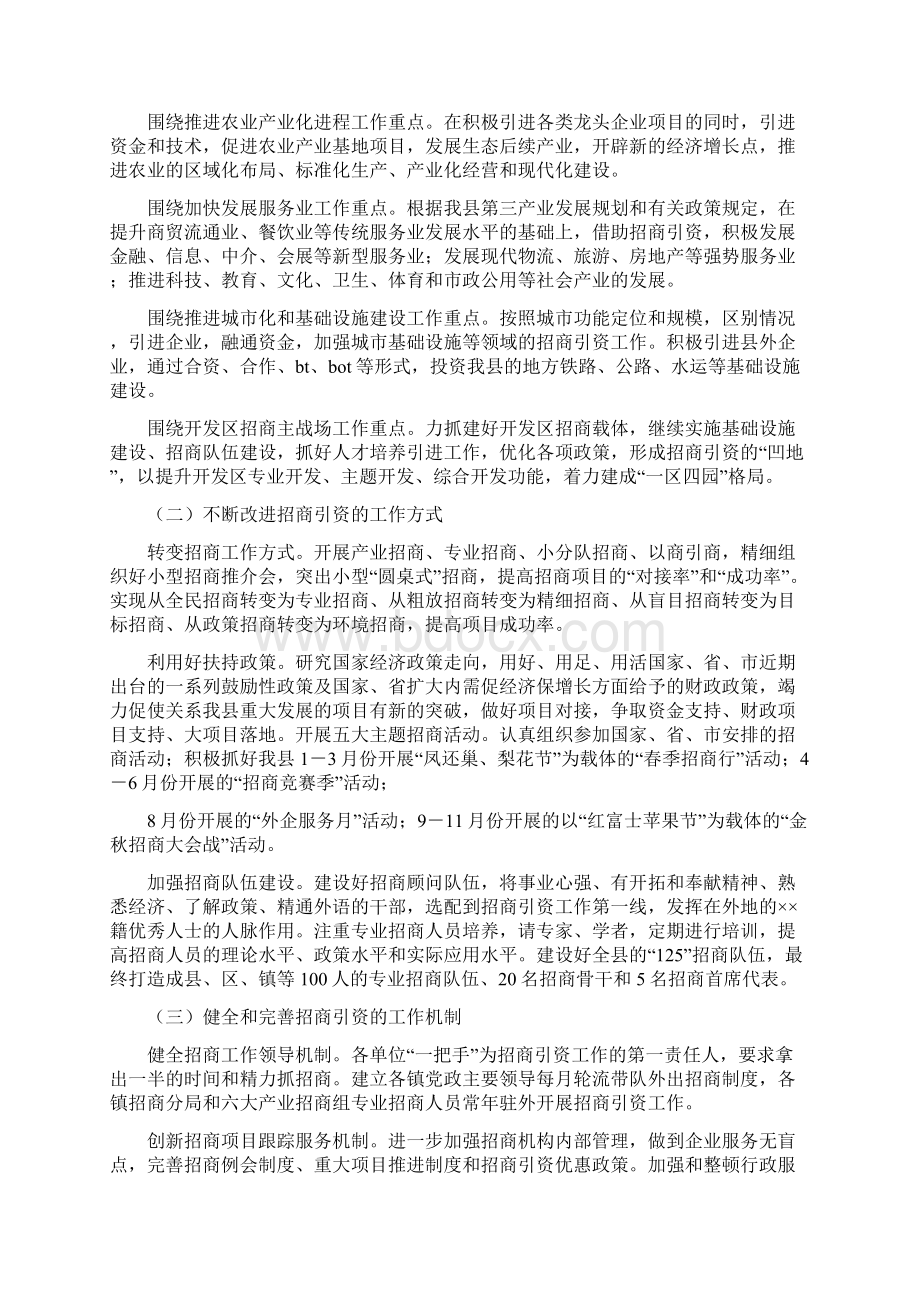 招商引资整改措施Word格式.docx_第3页