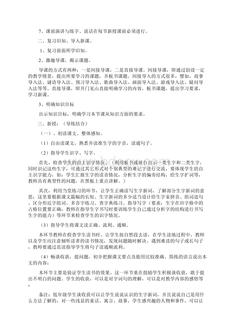 语文早自习模式Word文件下载.docx_第2页