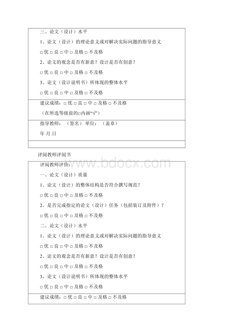 一氧化碳报警器设计毕业设计 推荐.docx_第3页